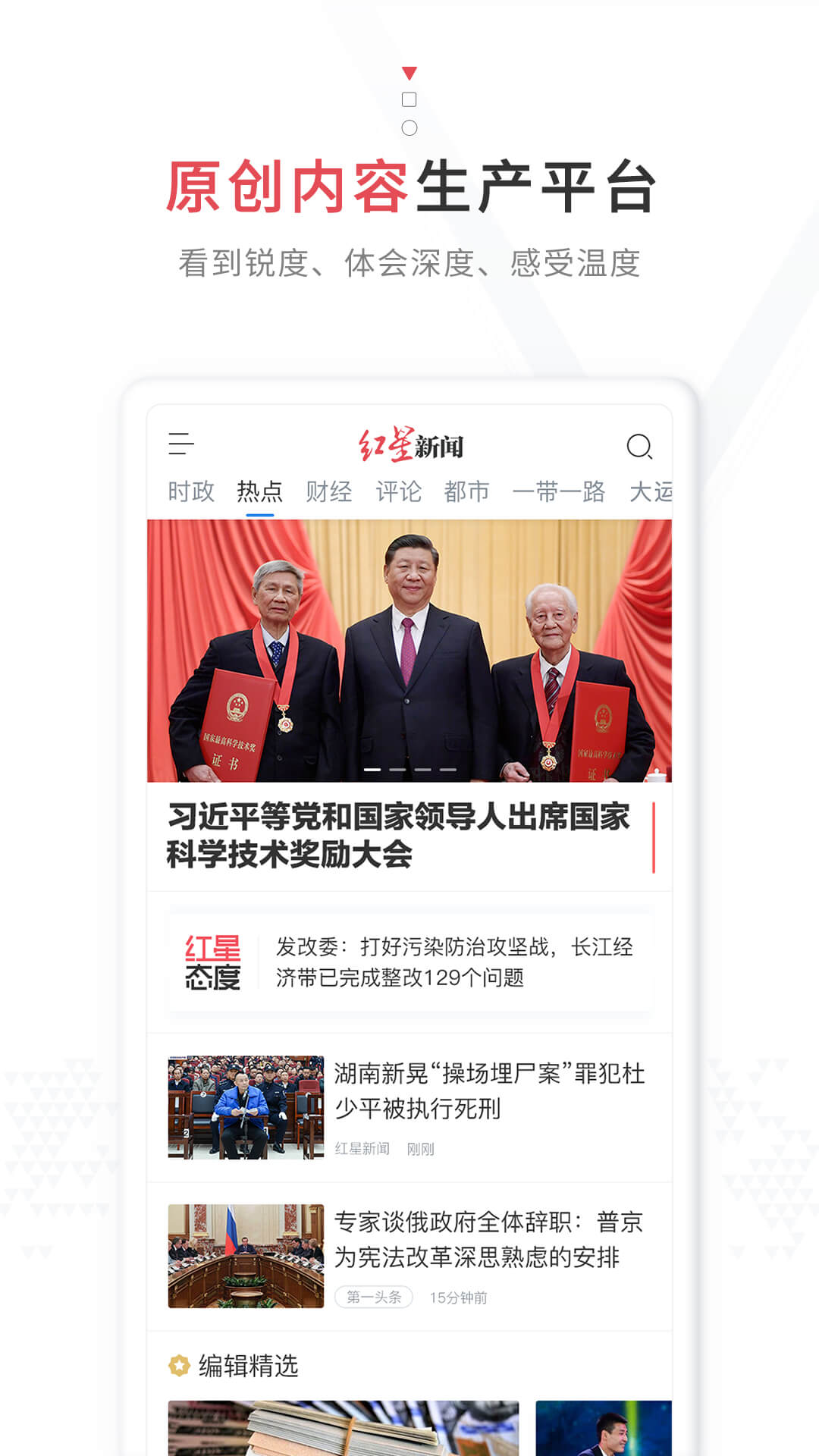 红星新闻截图0