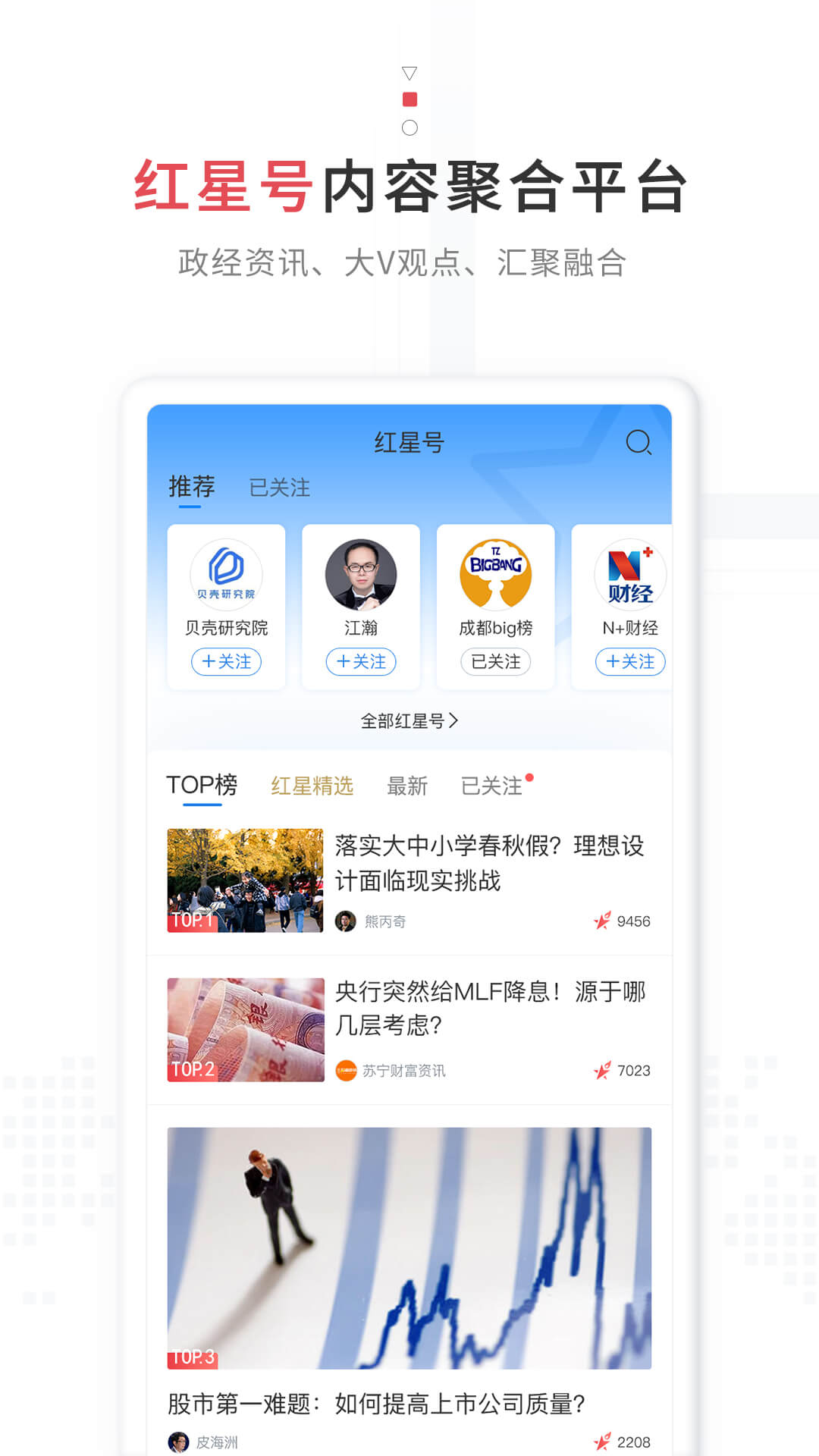 红星新闻截图2