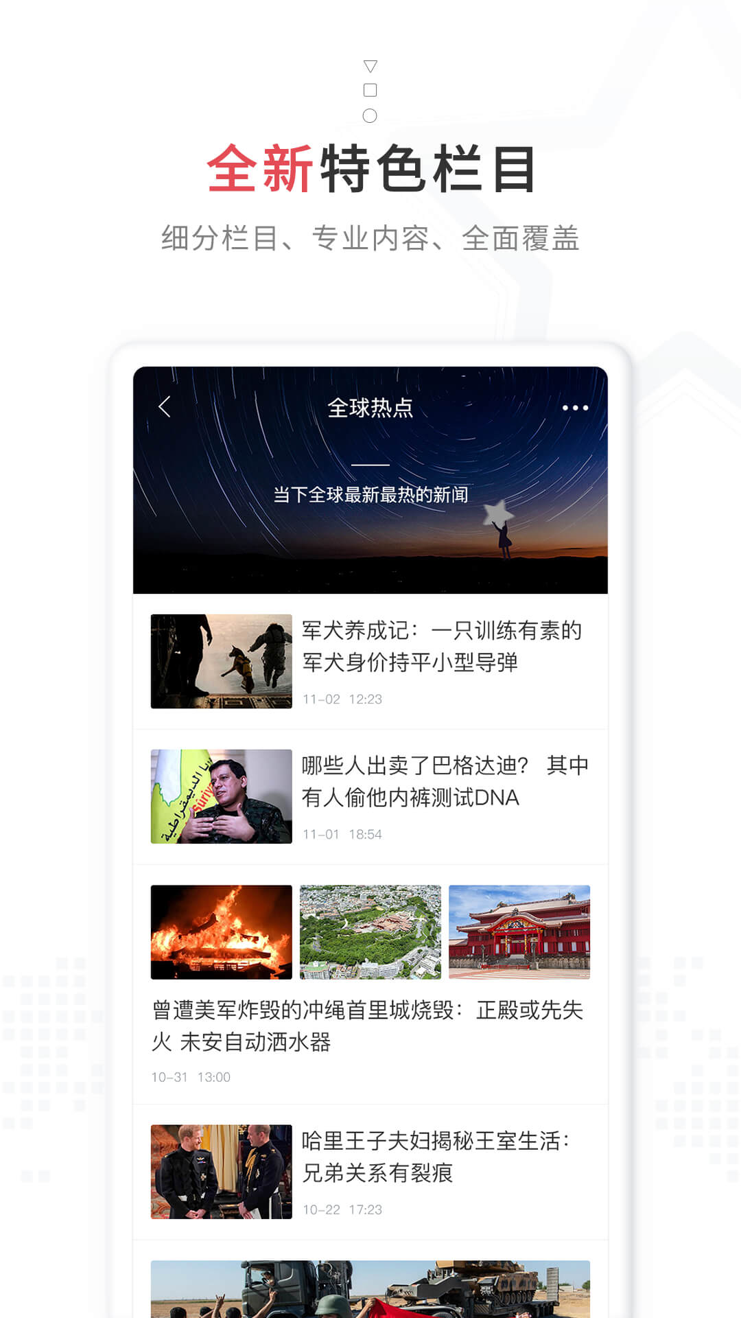红星新闻截图3