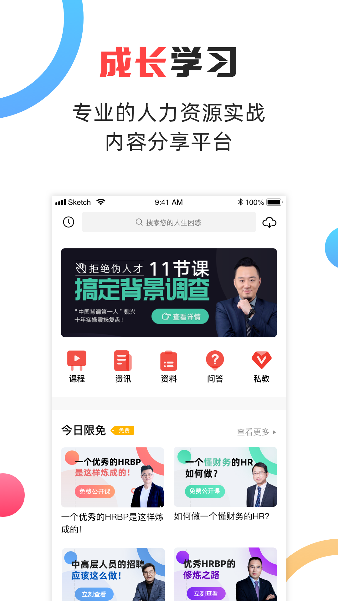儒思HR截图0