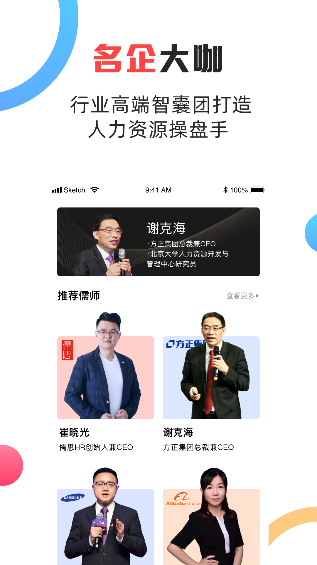 儒思HR截图1