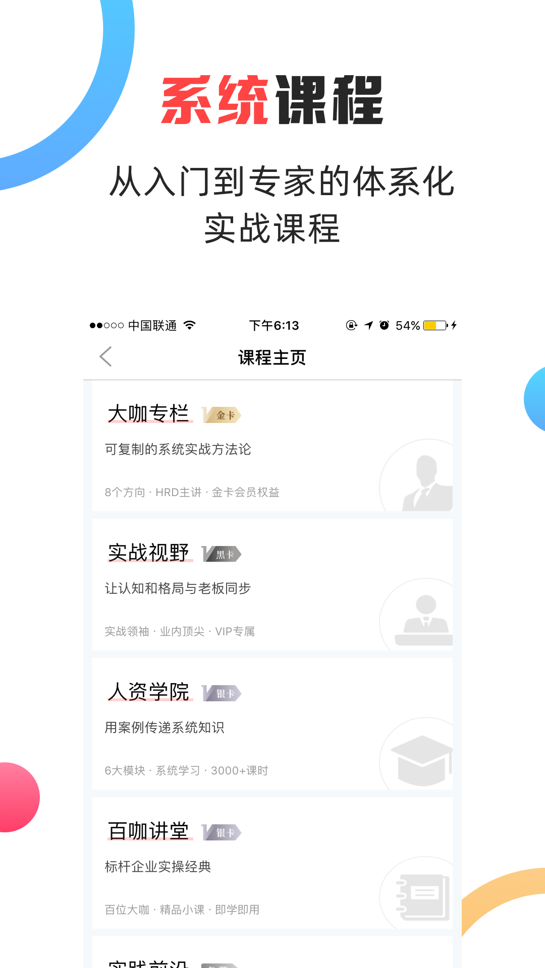 儒思HR截图2