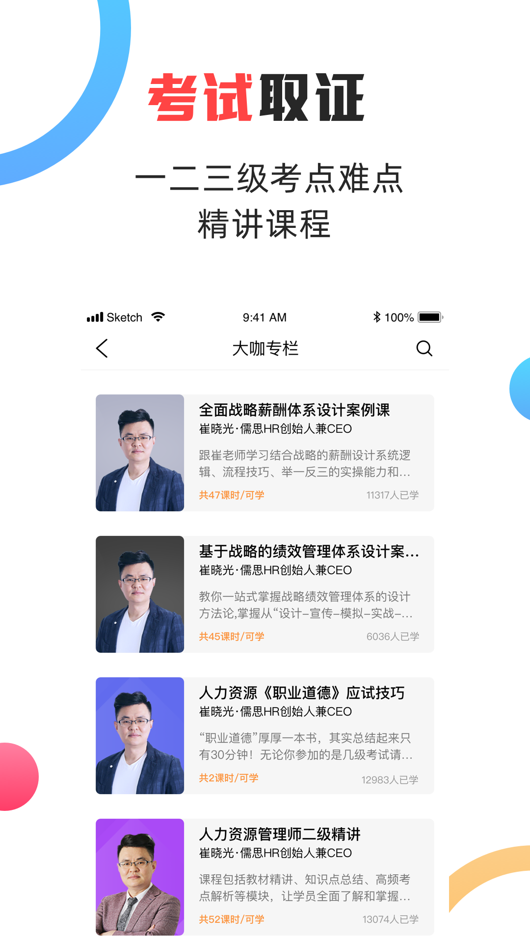 儒思HR截图3