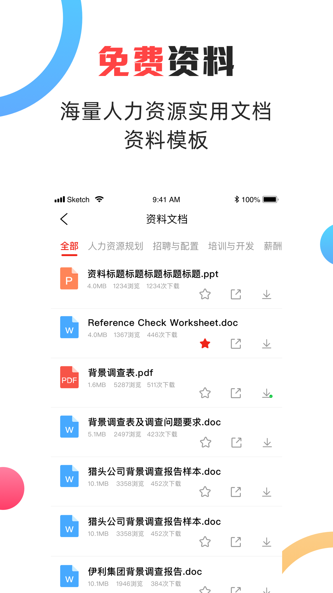 儒思HR截图4