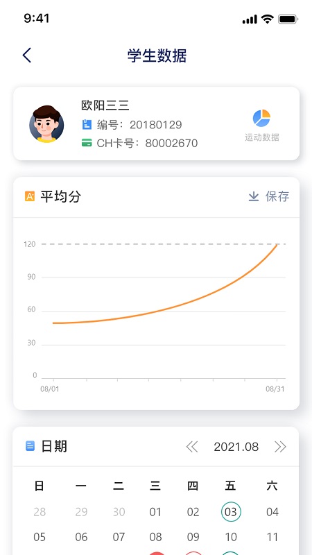 慧跑定向截图