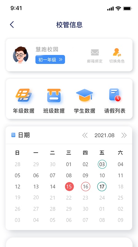慧跑定向截图