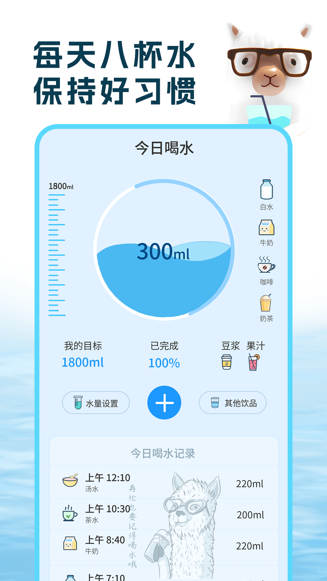 喝水羊驼截图1