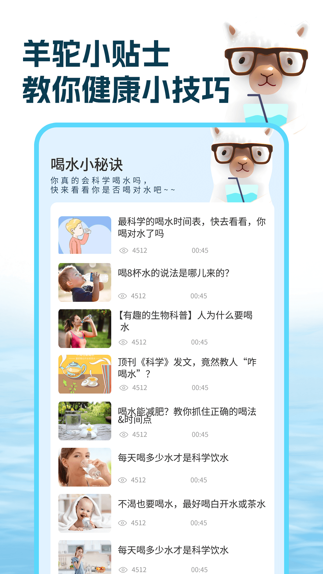喝水羊驼截图3