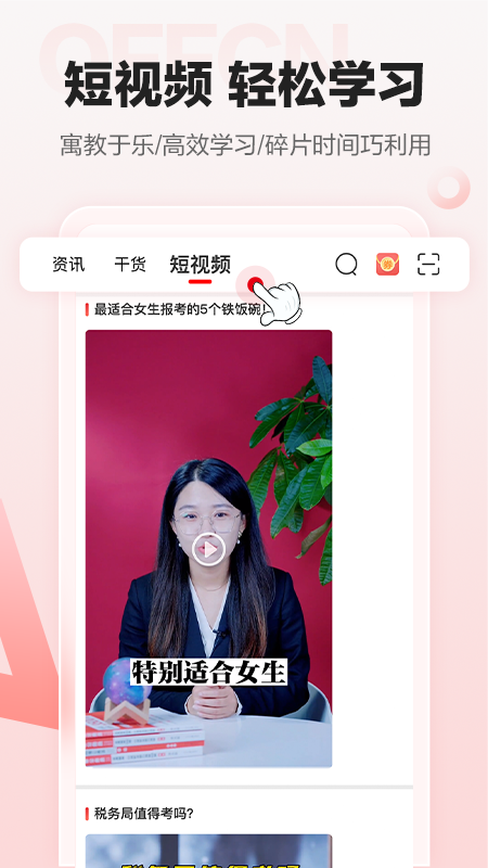 中公网校在线课堂截图4