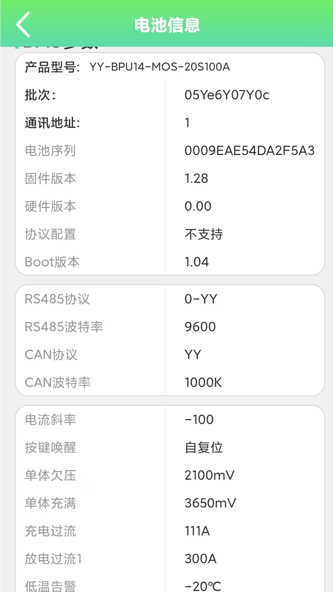 彦阳BMS截图
