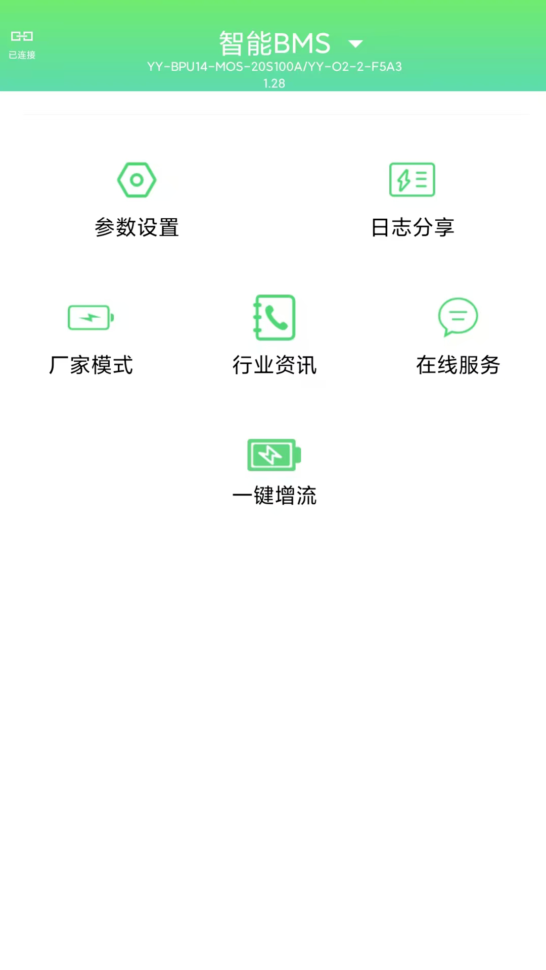 彦阳BMS截图