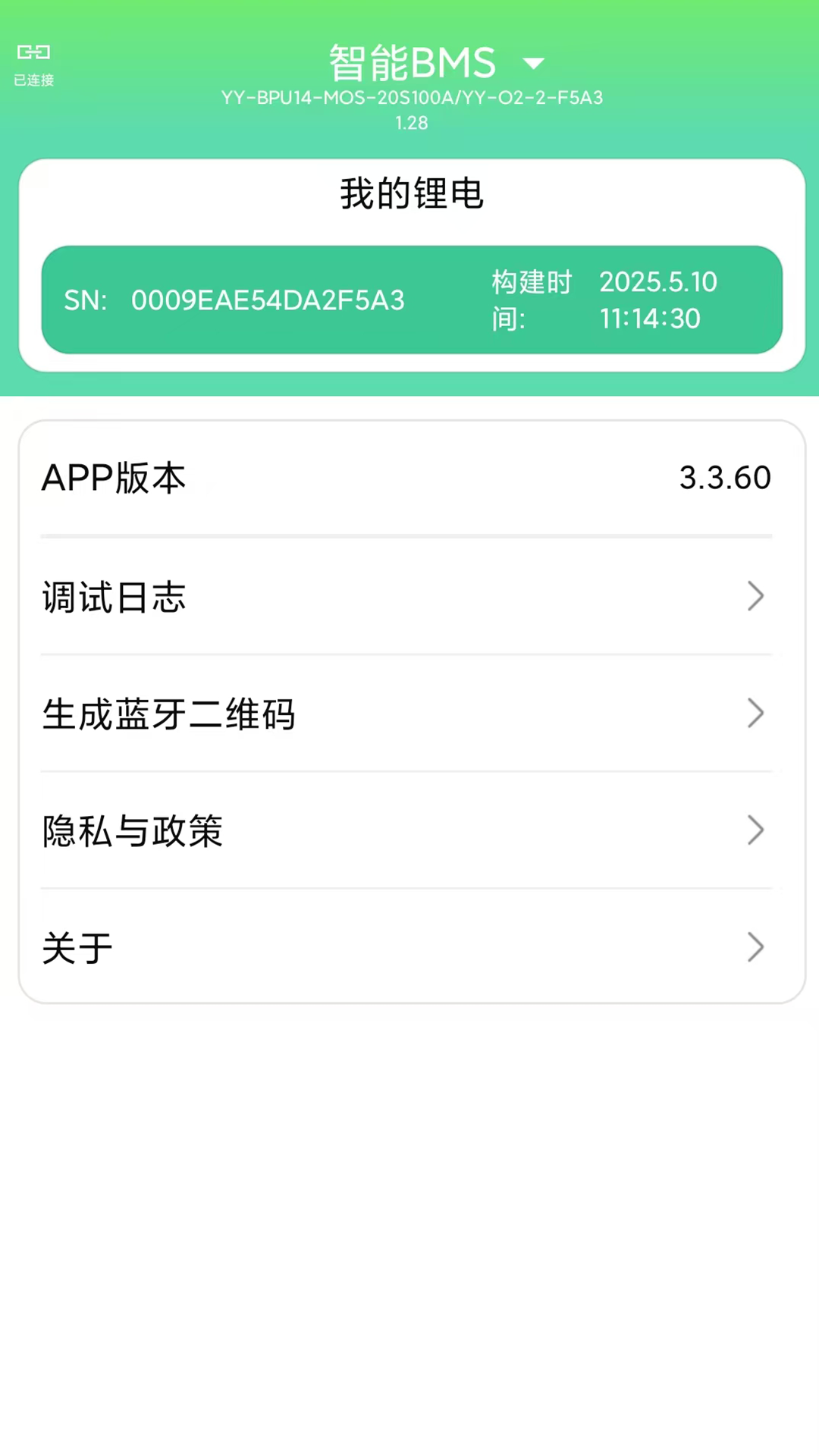 彦阳BMS截图
