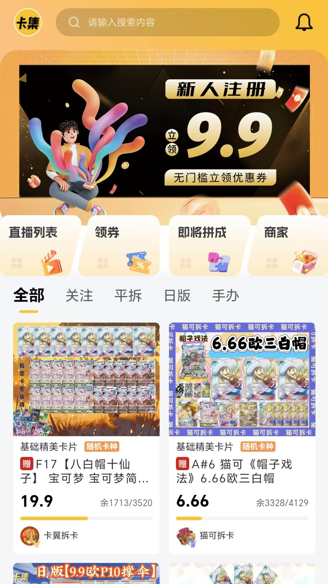 卡集截图1