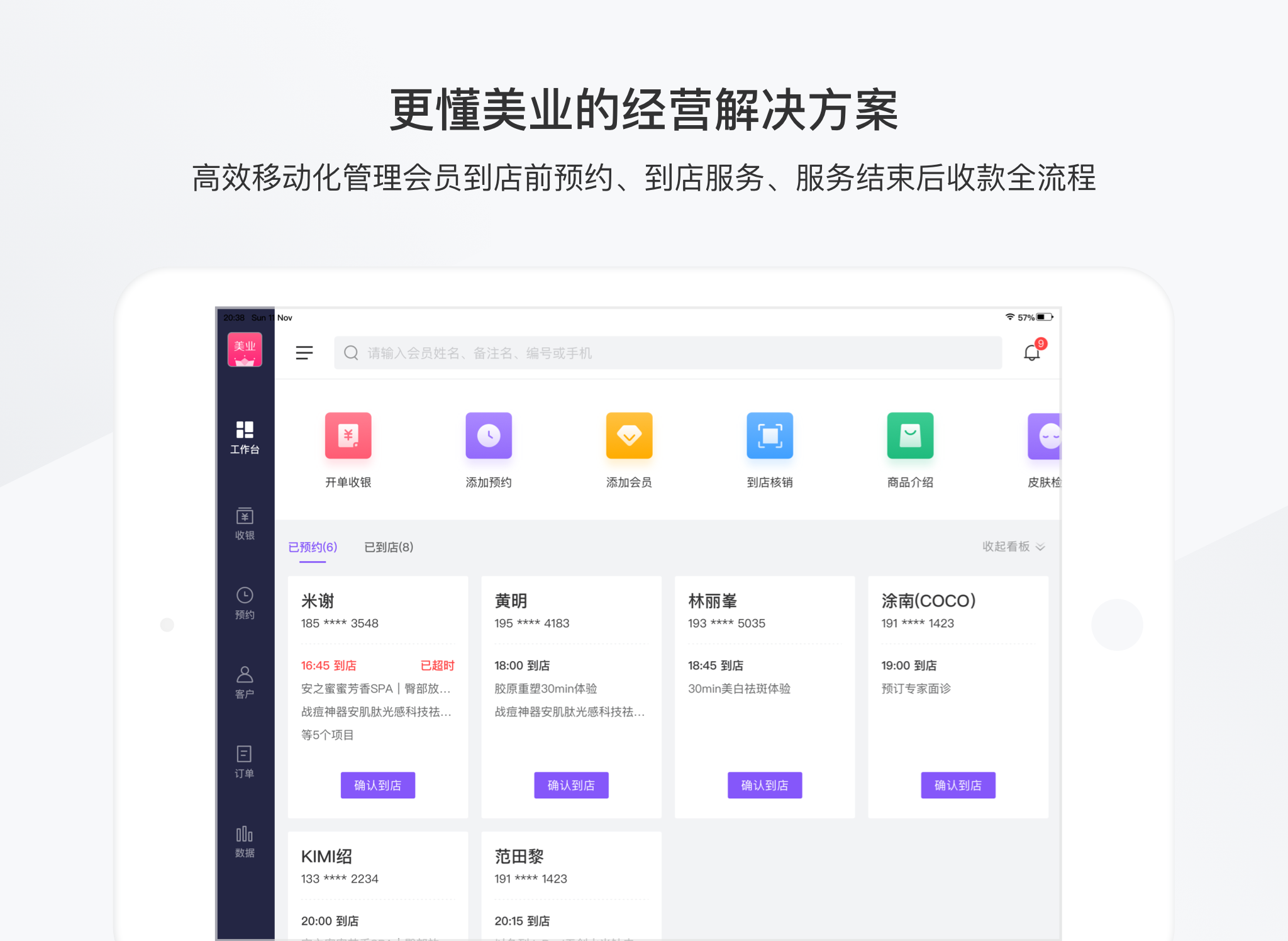 有赞美业HD截图0