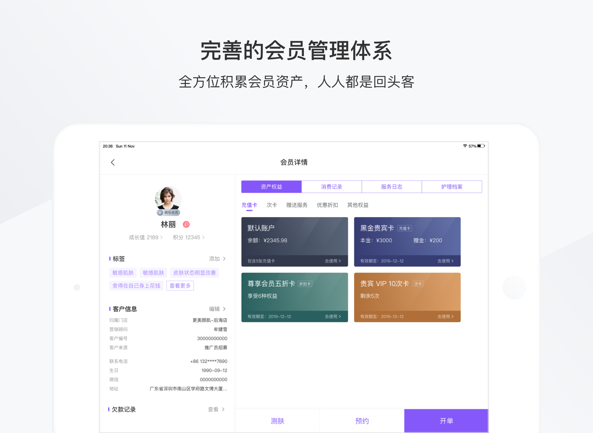 有赞美业HD截图2