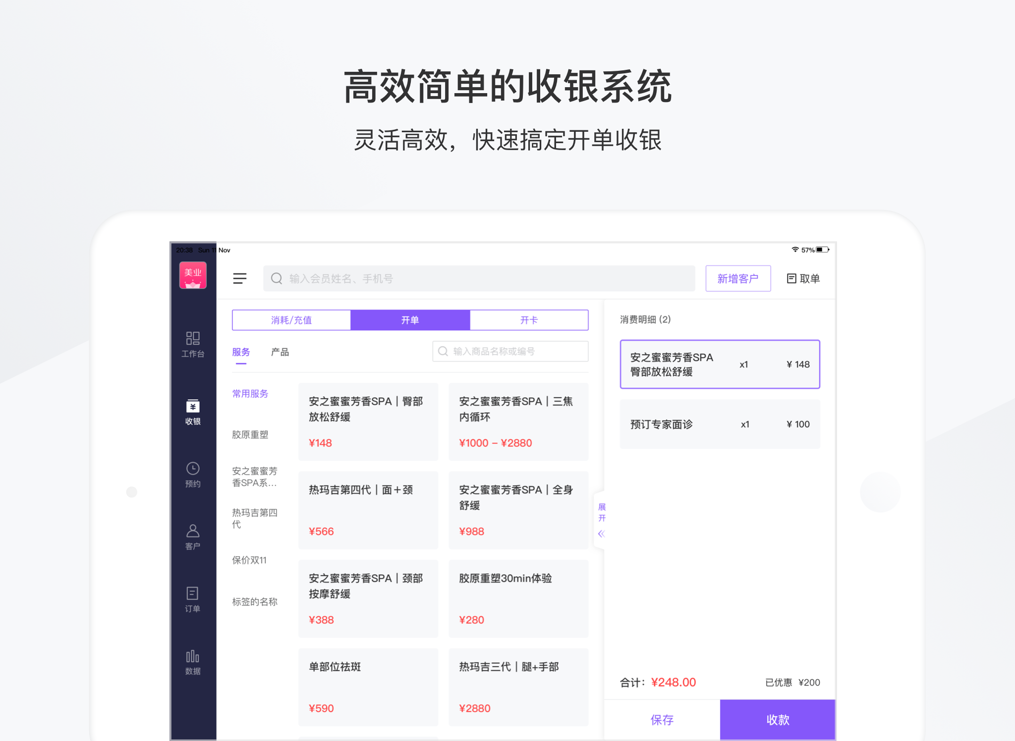 有赞美业HD截图3