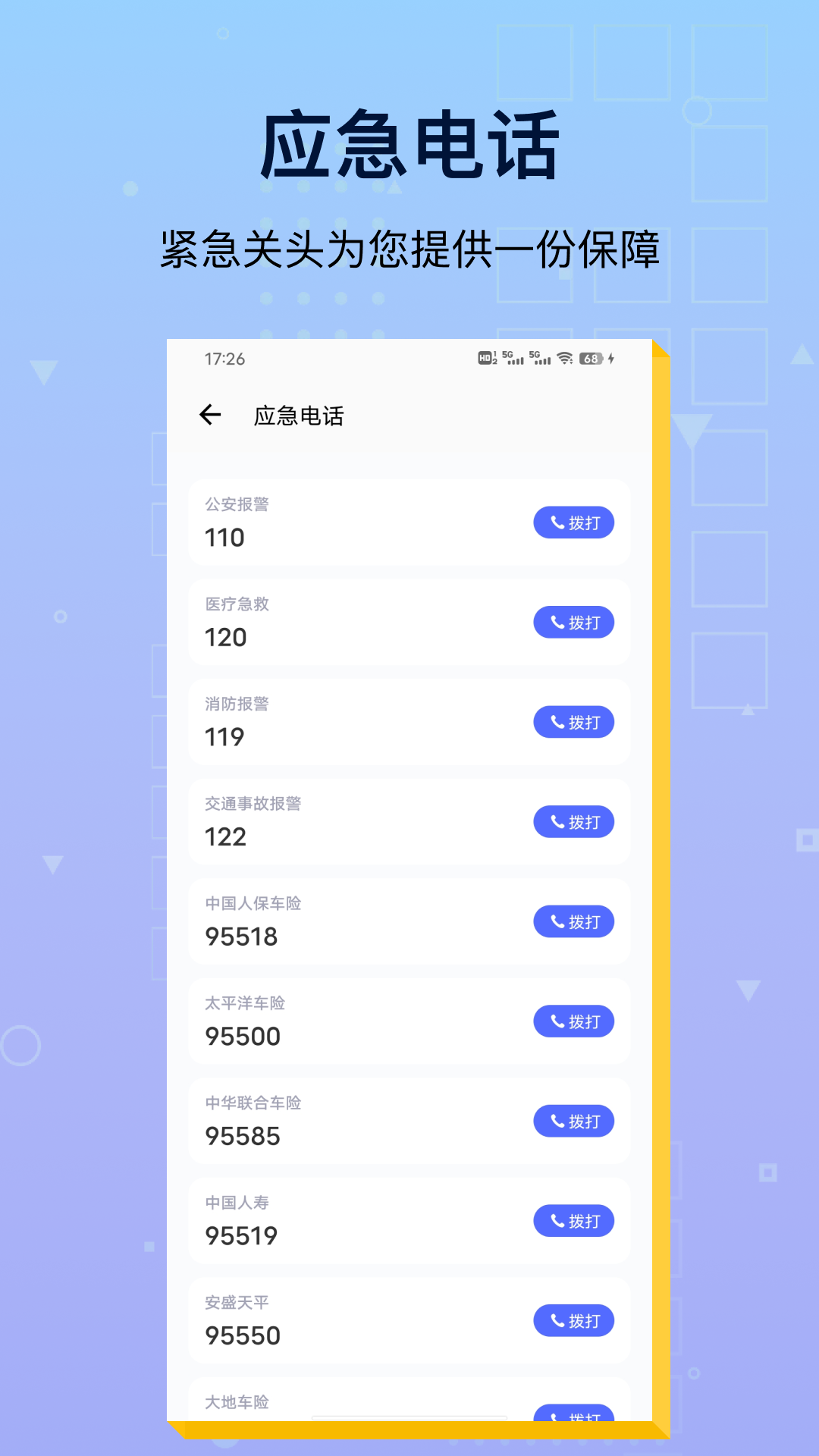 路路顺截图