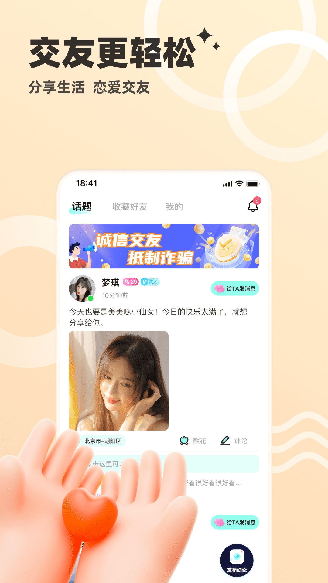 心动单身聊截图0