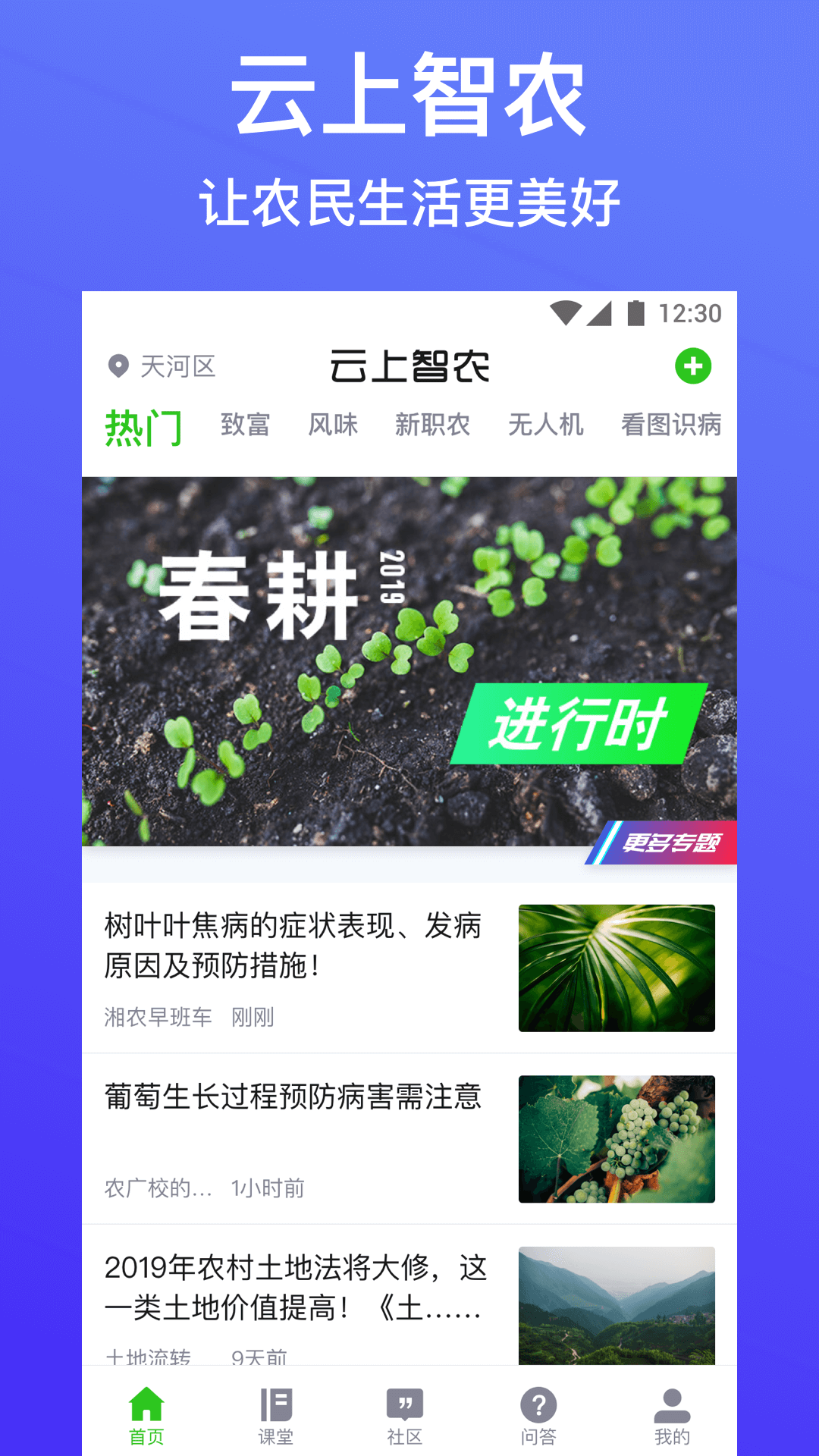 云上智农截图0