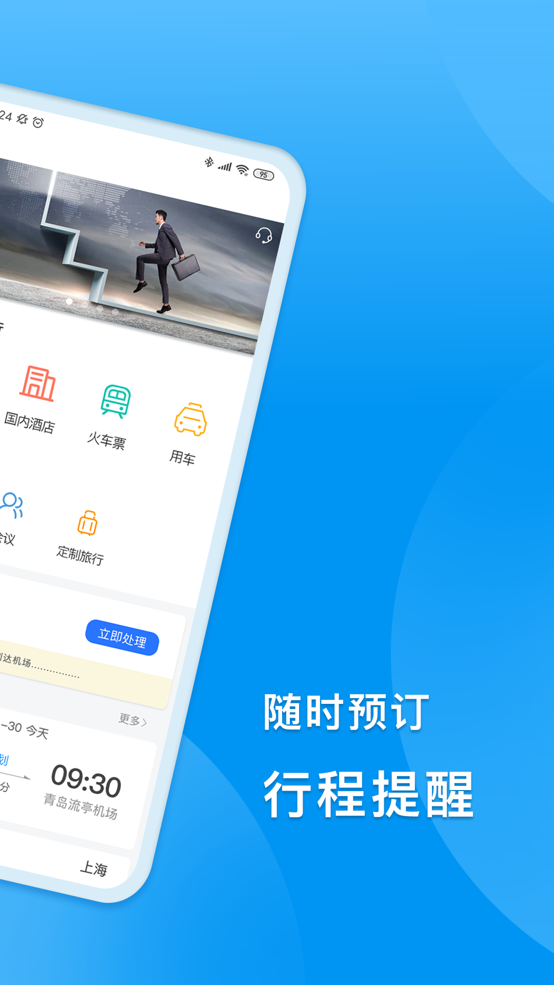 DTG大唐商旅2