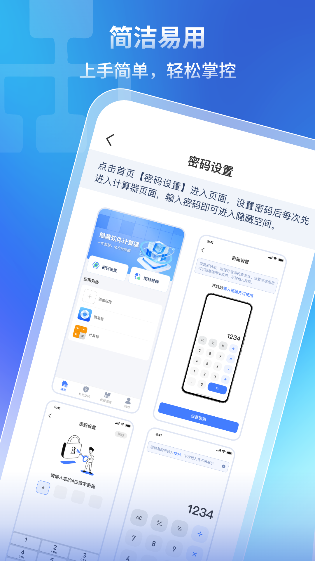 隐藏软件计算器截图3