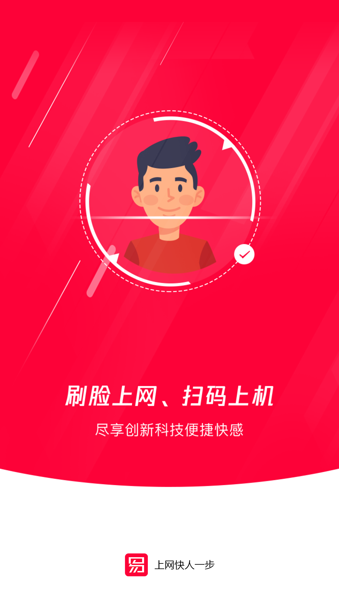 易上网截图0