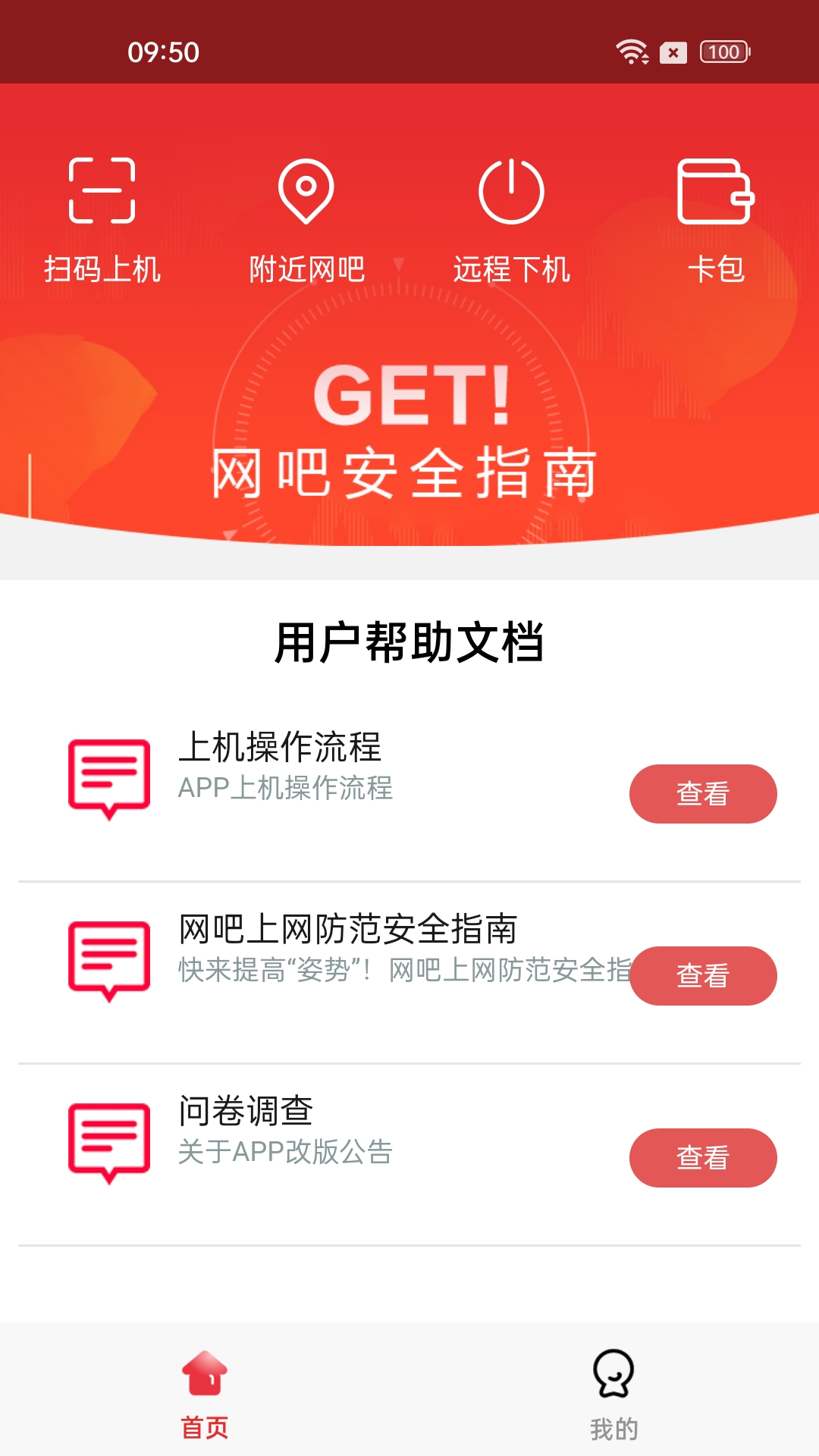 易上网截图3