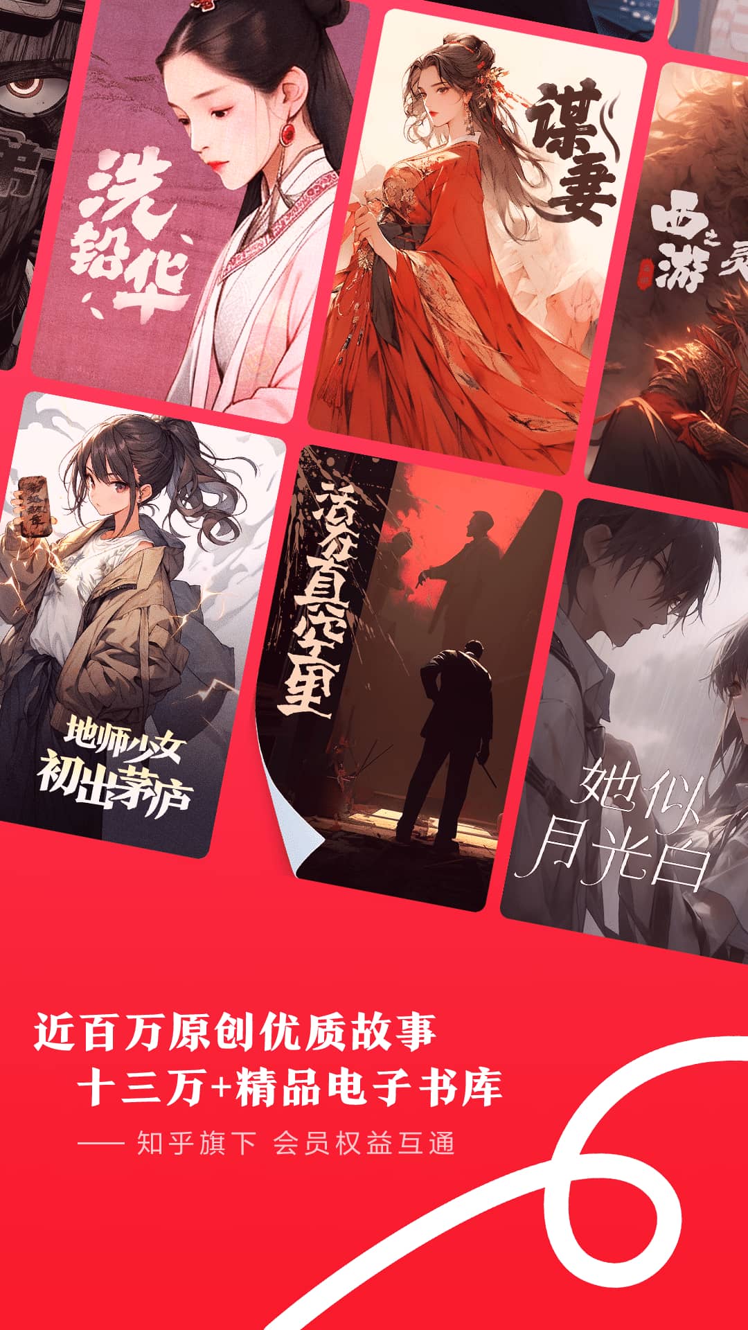 盐言故事截图0