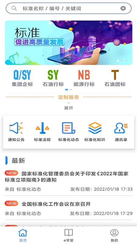 石油标准截图0