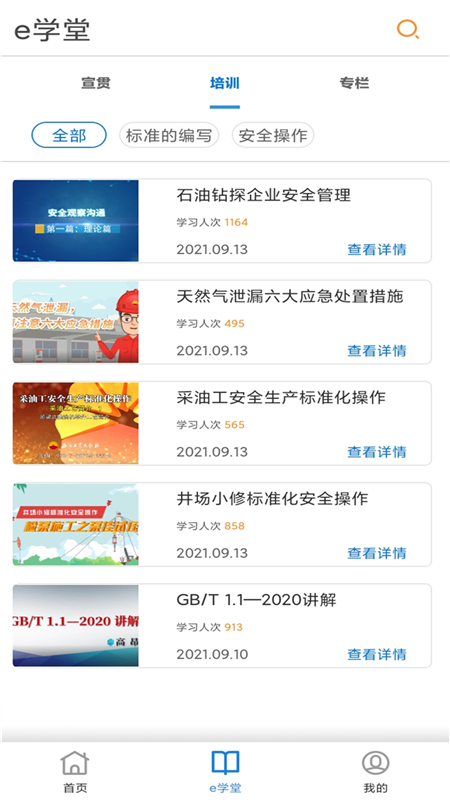 石油标准截图2