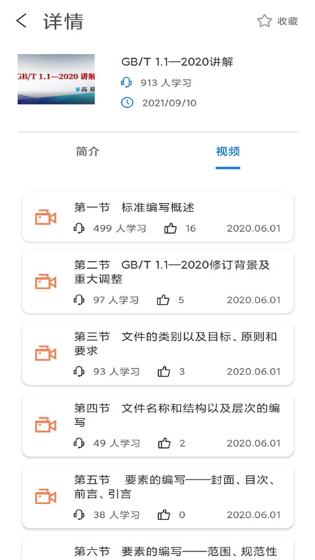 石油标准截图3