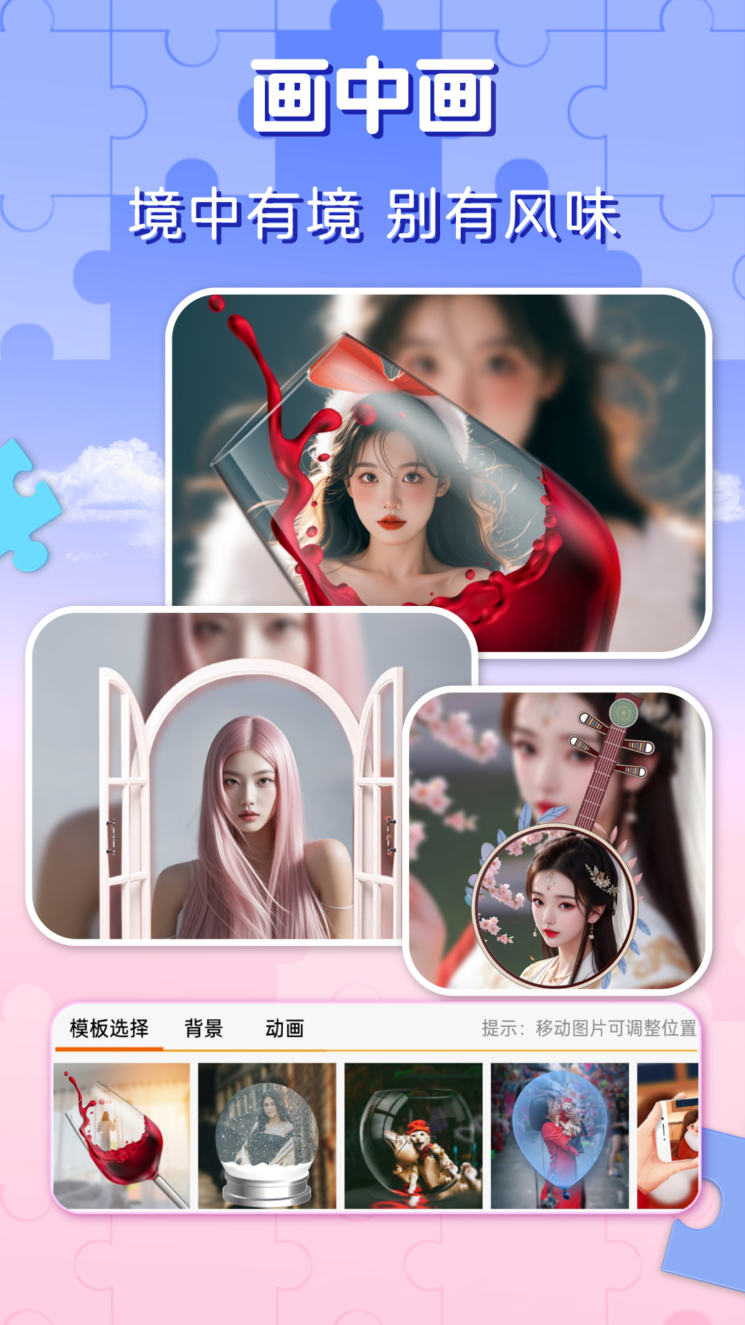 企盼照片拼图截图1