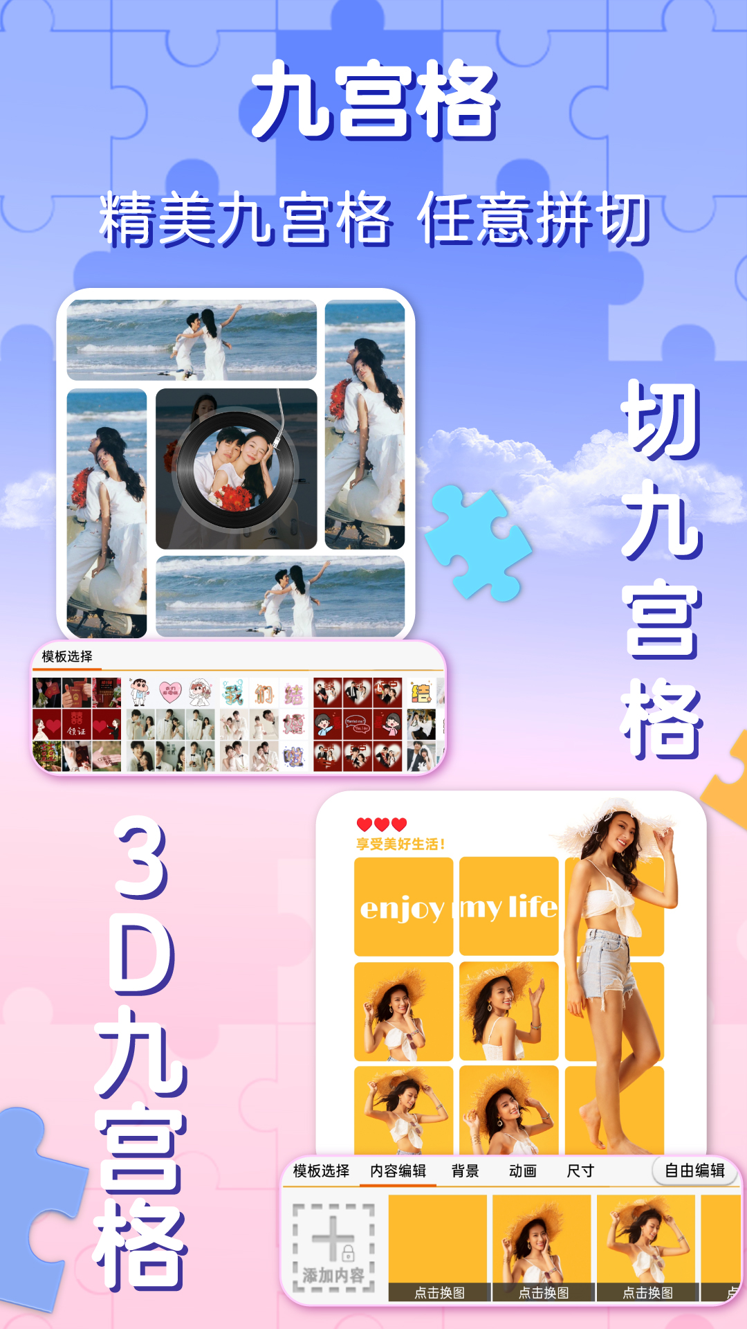 企盼照片拼图截图2