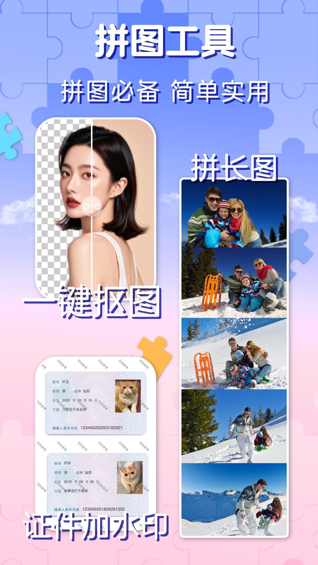 企盼照片拼图截图3
