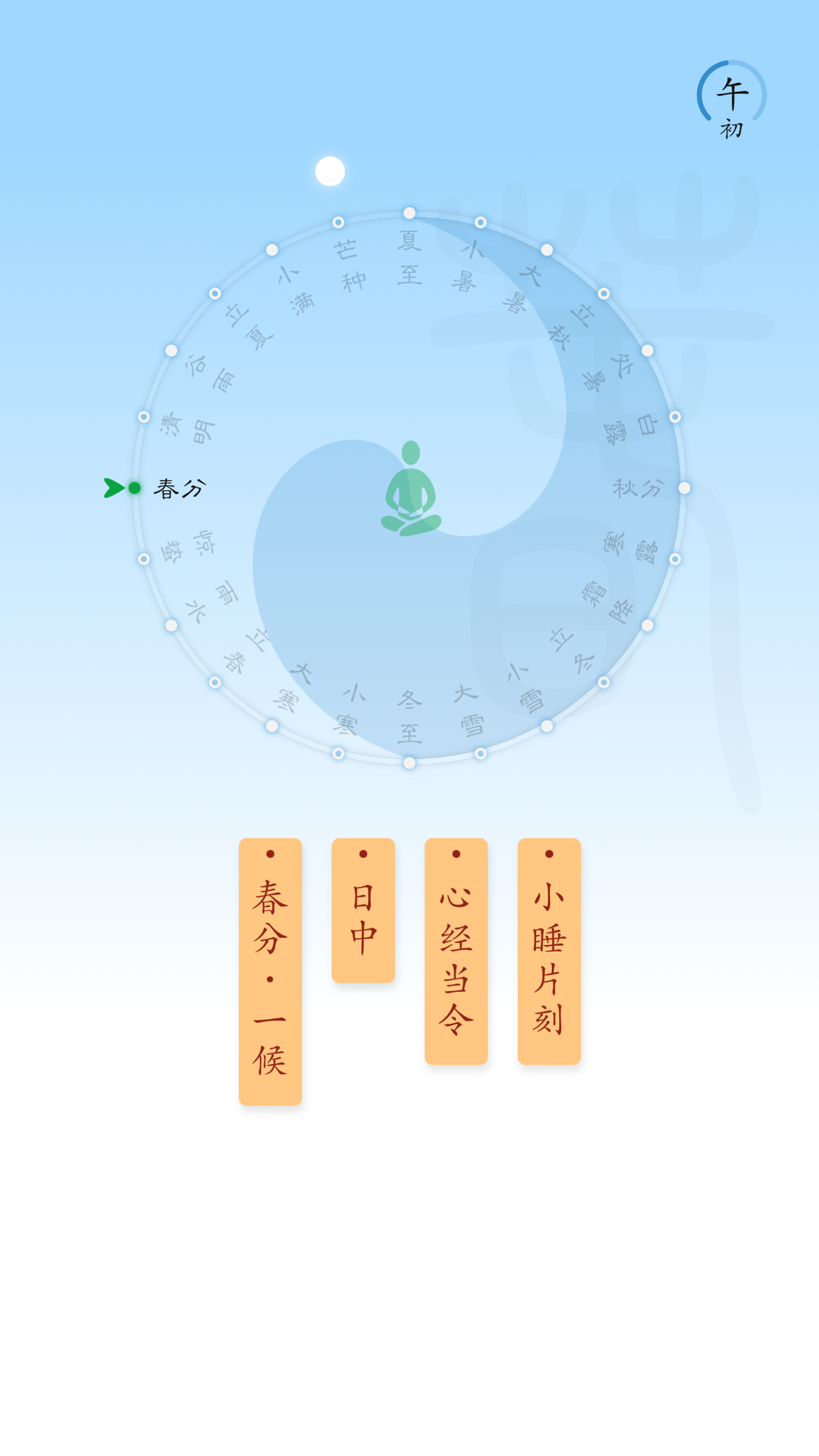 时历截图1