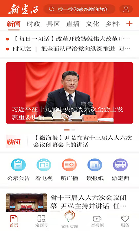 新定西截图0