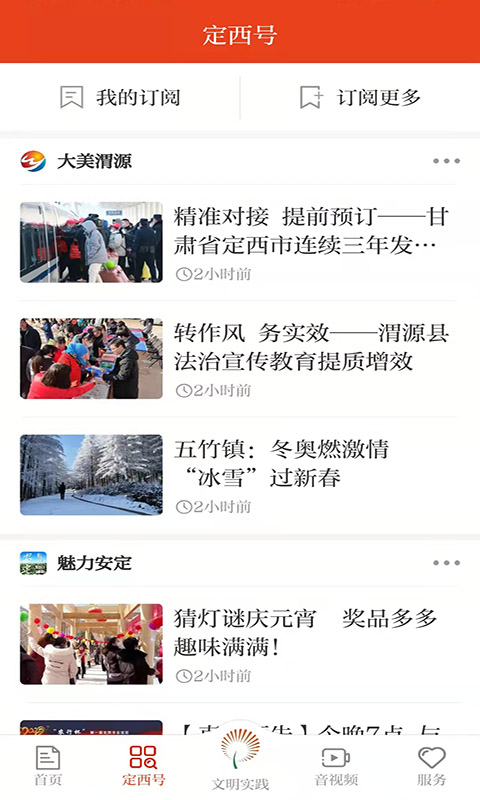 新定西截图1
