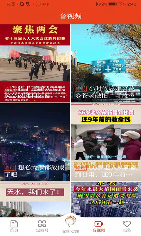 新定西截图3