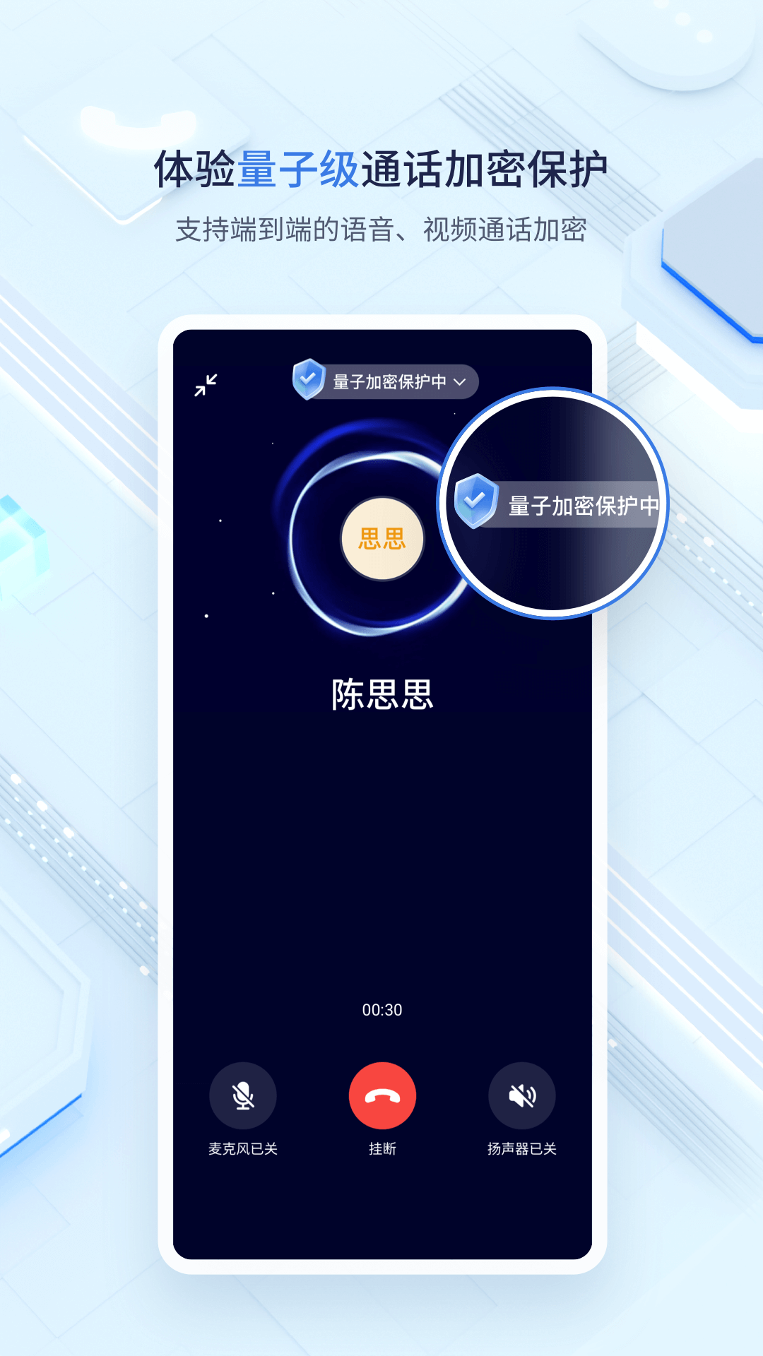 中移量子密讯截图0