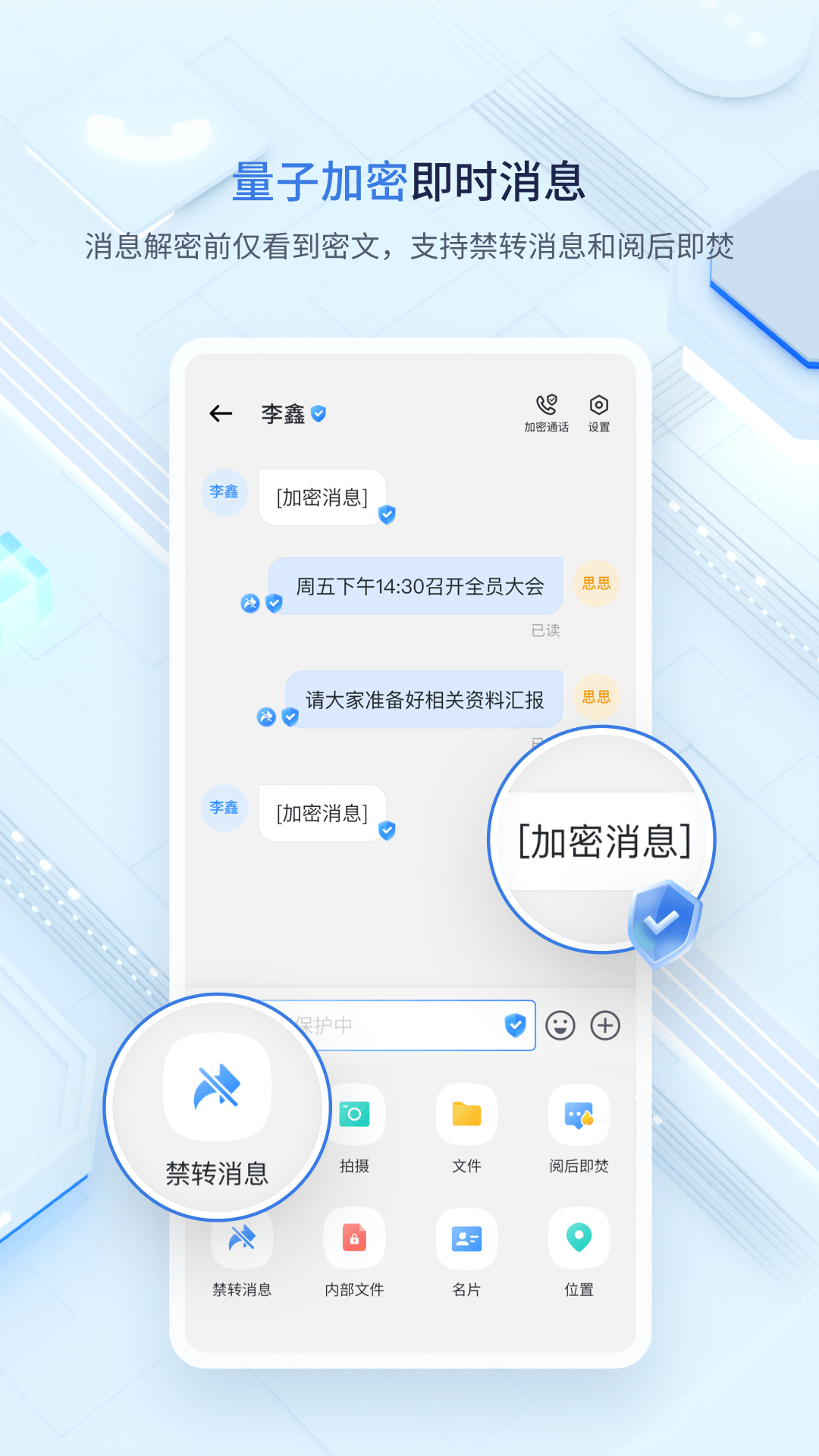 中移量子密讯截图1