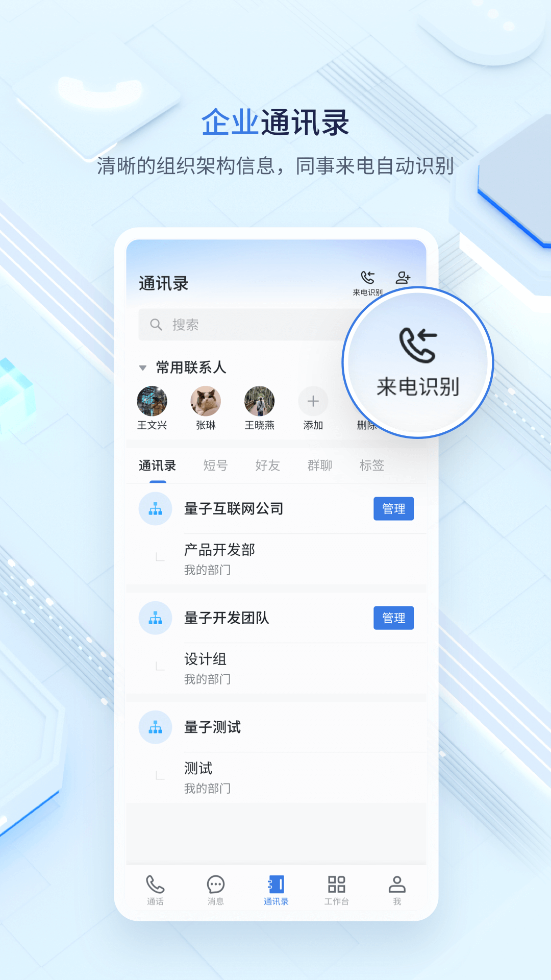 中移量子密讯截图2