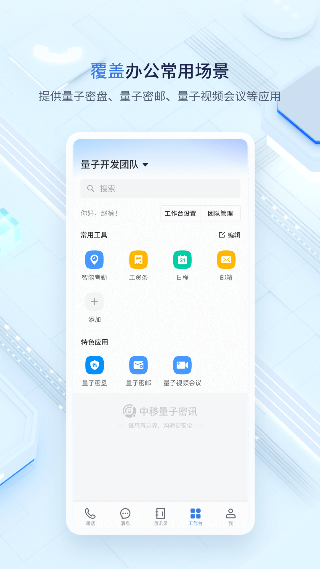 中移量子密讯截图3