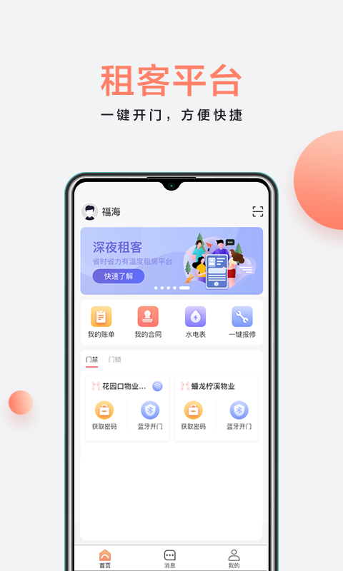 房利来3