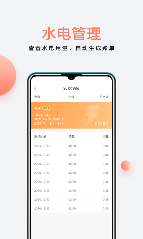 房利来4