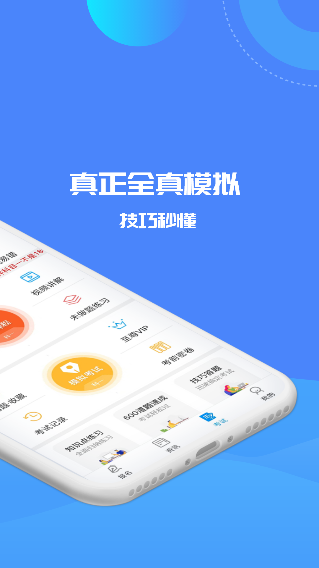 驾考精灵截图1