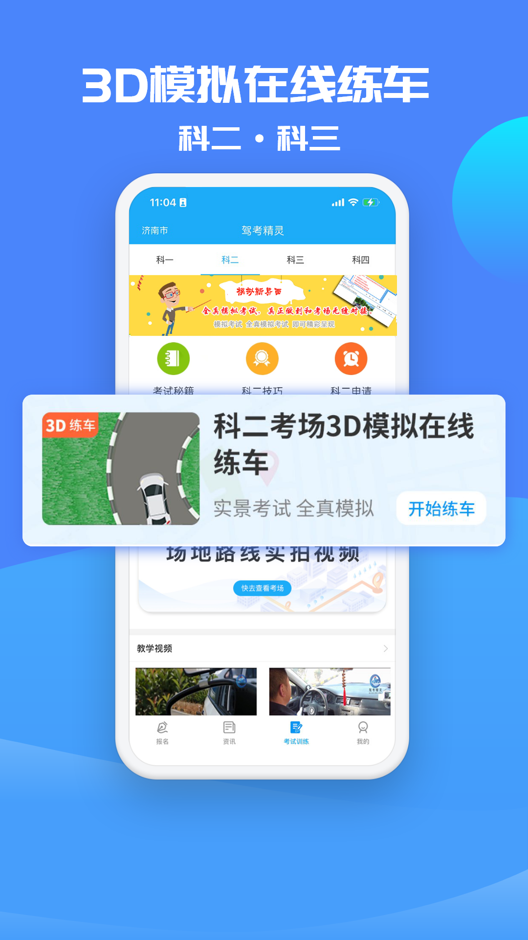 驾考精灵截图3