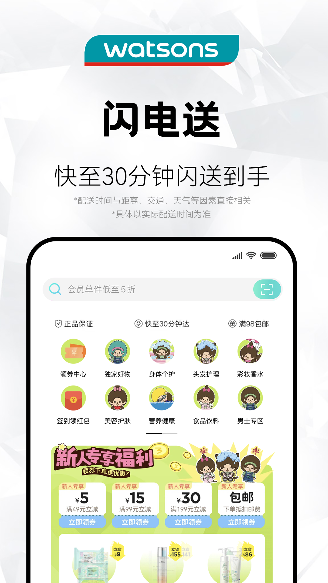 屈臣氏截图1