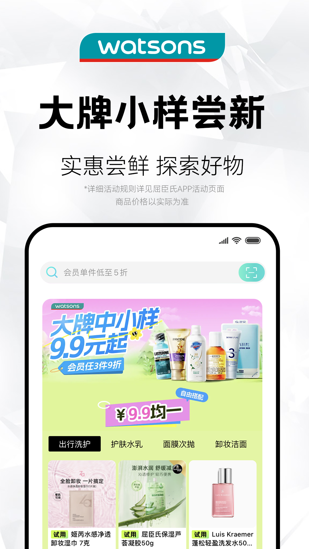 屈臣氏截图2