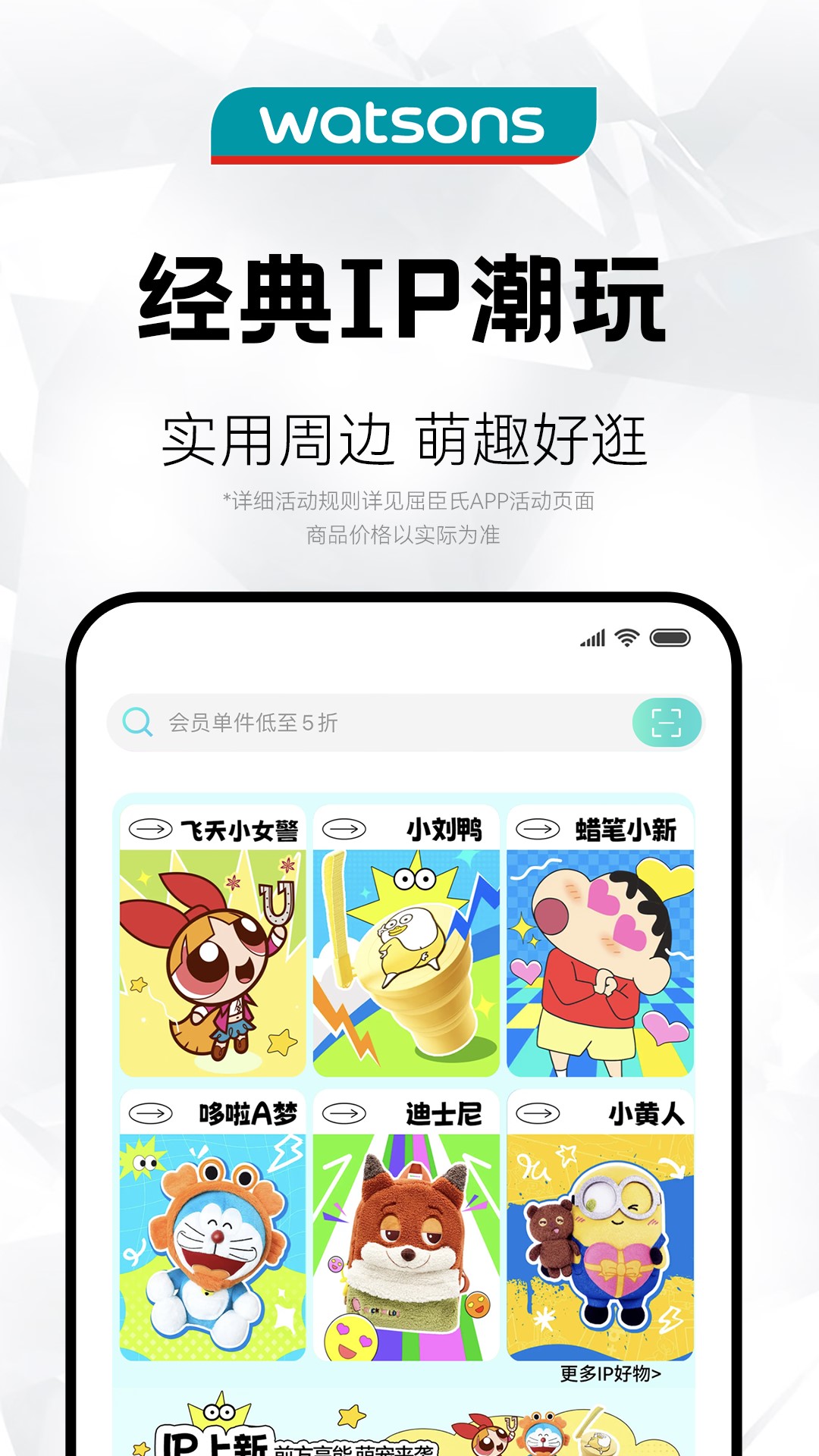屈臣氏截图3