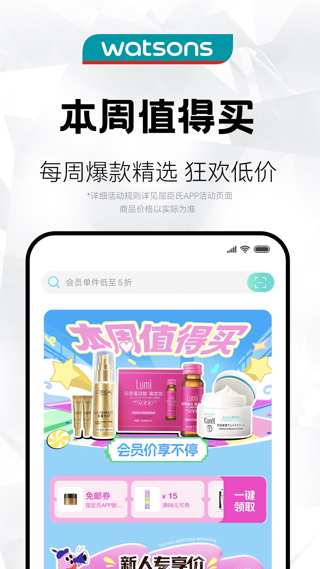 屈臣氏截图4